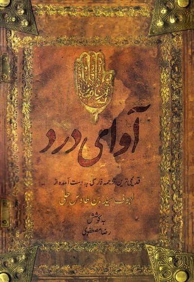 آوای درد